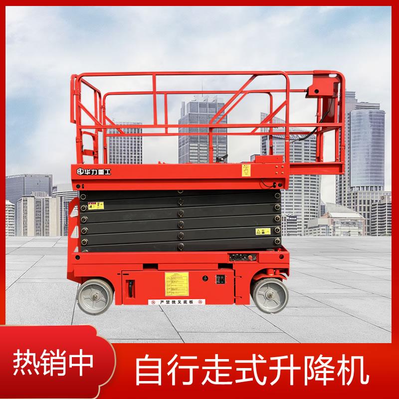 自行走式升降機