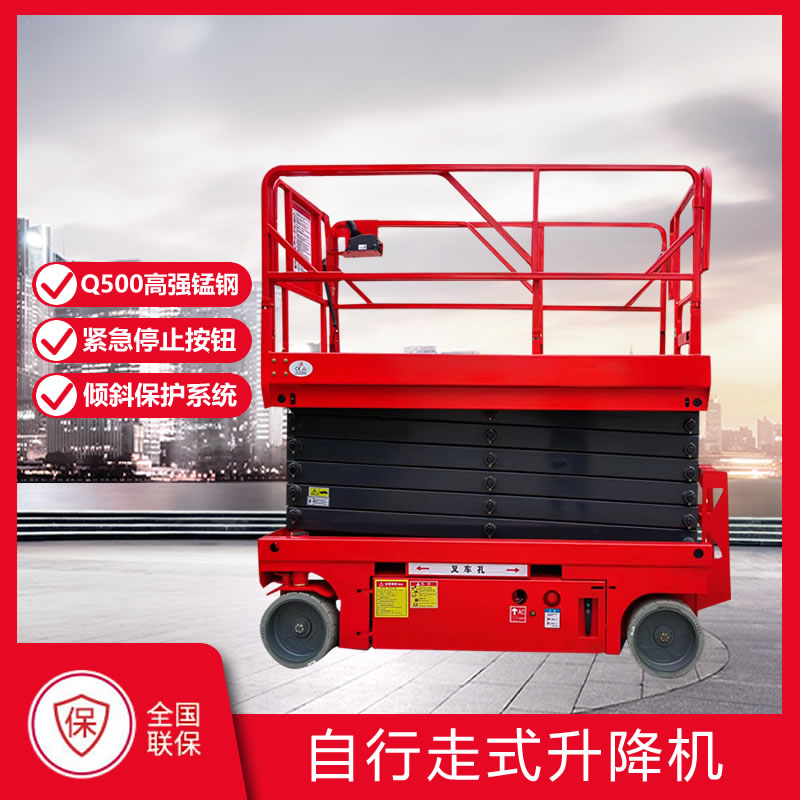 自行走式升降(jiàng)機