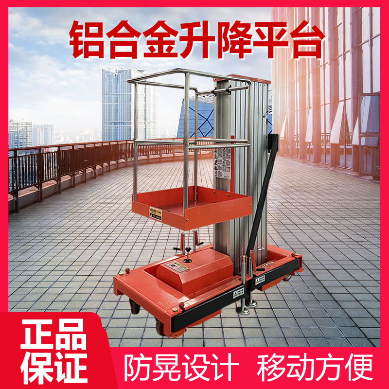 鋁合(hé)金升降機