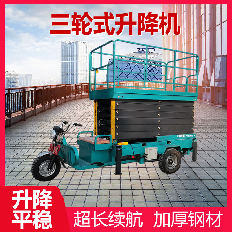 12米三輪式升降機
